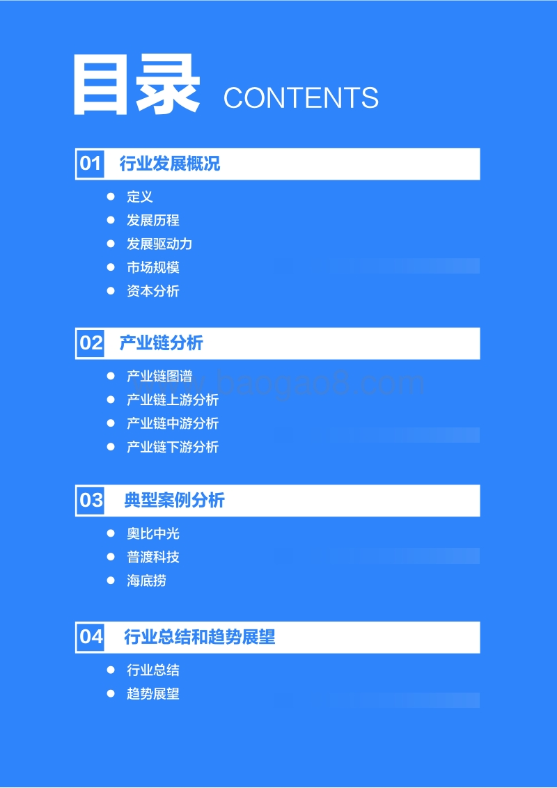 2020年中国餐饮配送机器人行业研究报告.pdf_第3页