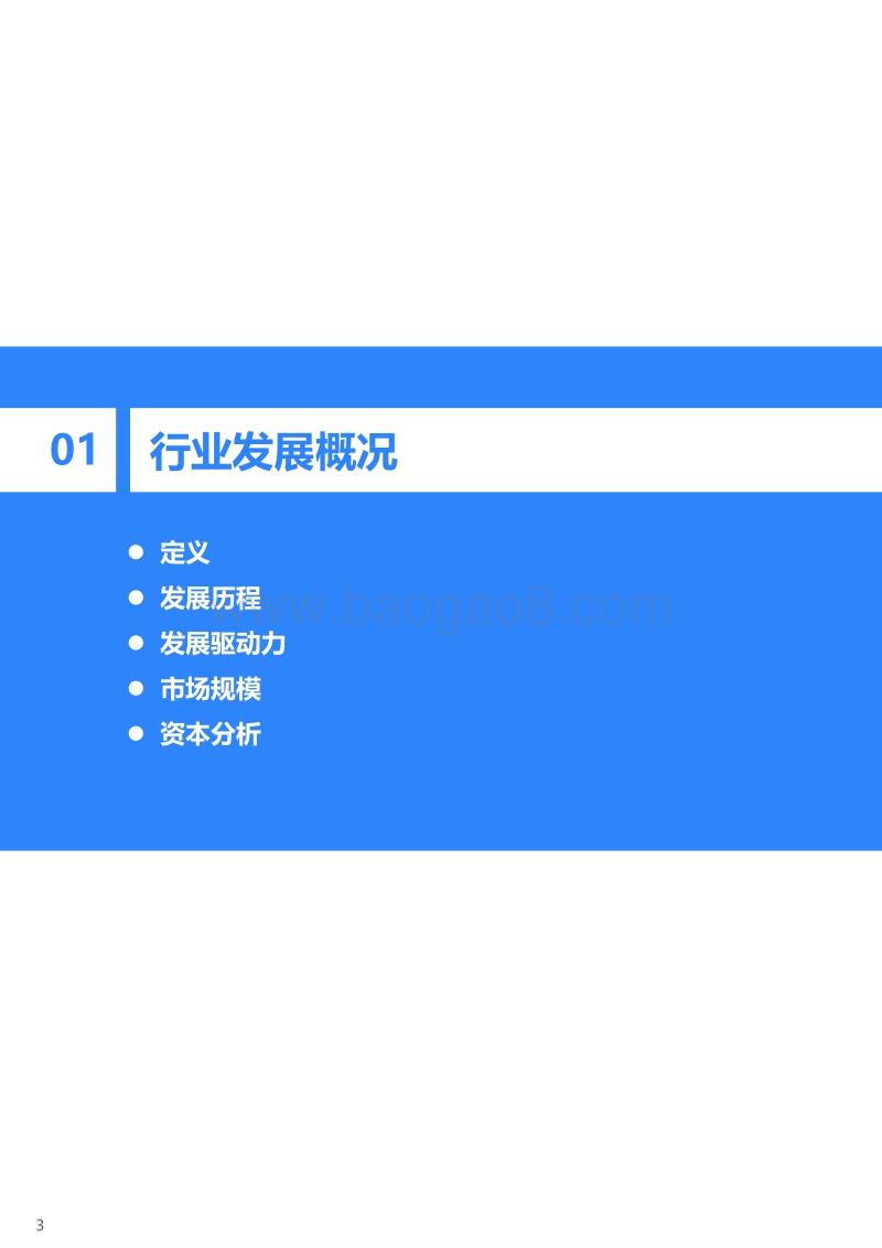 2020年中国餐饮配送机器人行业研究报告.pdf_第4页