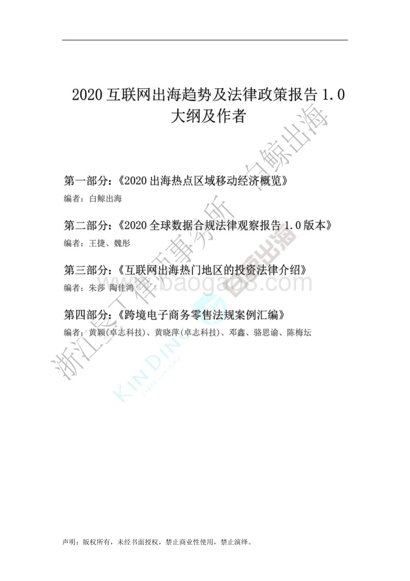 2020互联网出海趋势及法律政策报告1.0第四部分.pdf_第2页