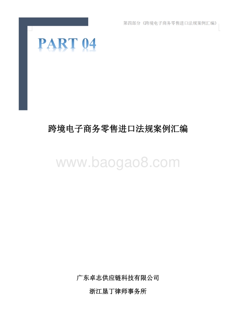 2020互联网出海趋势及法律政策报告1.0第四部分.pdf_第3页