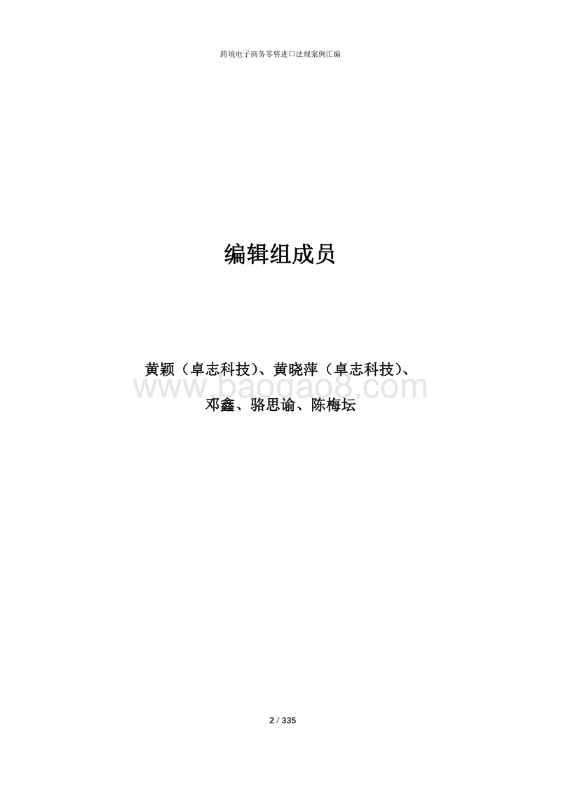 2020互联网出海趋势及法律政策报告1.0第四部分.pdf_第4页
