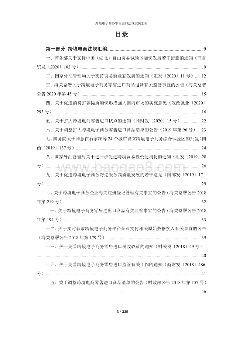 2020互联网出海趋势及法律政策报告1.0第四部分.pdf_第5页