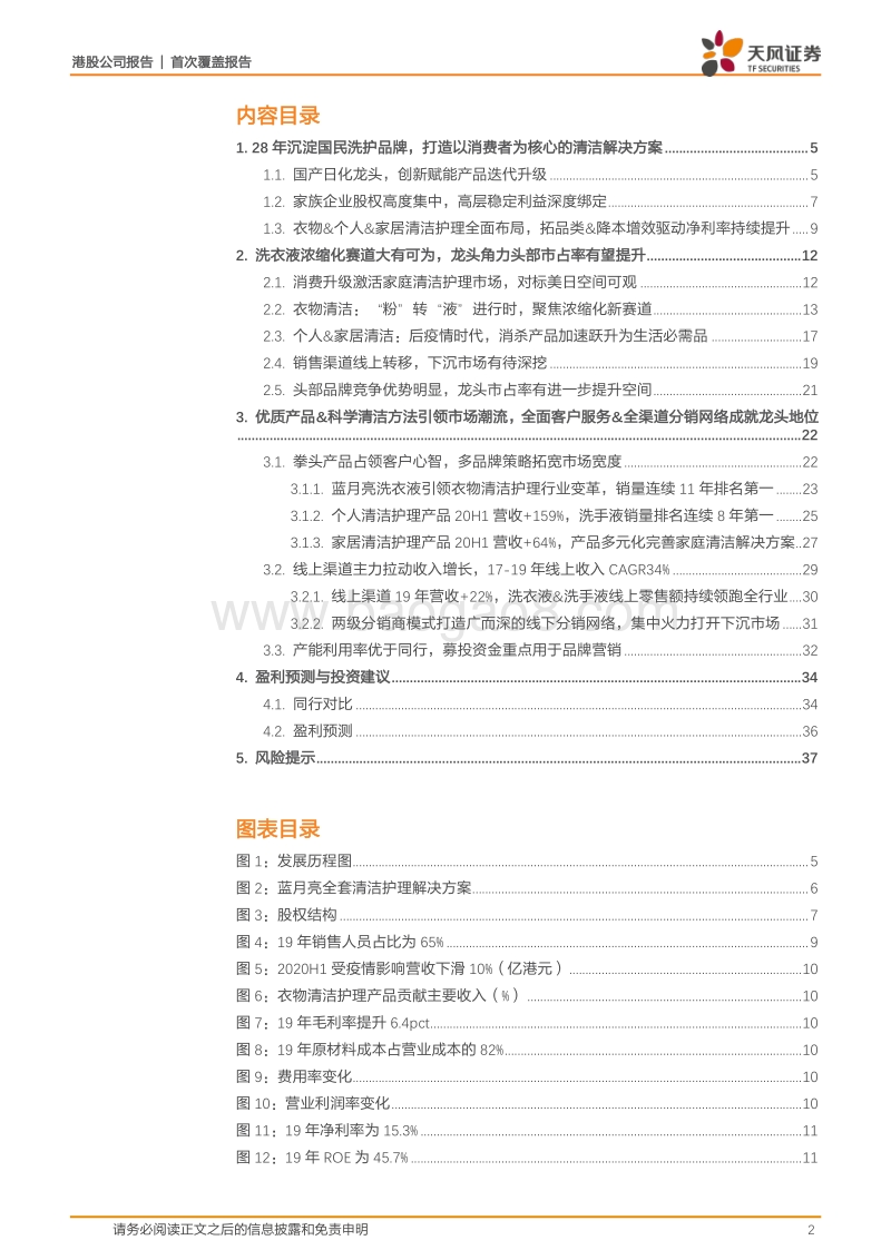 蓝月亮集团：从洗衣一哥到全域拓展，广阔天地打造家清护理龙头.pdf_第2页