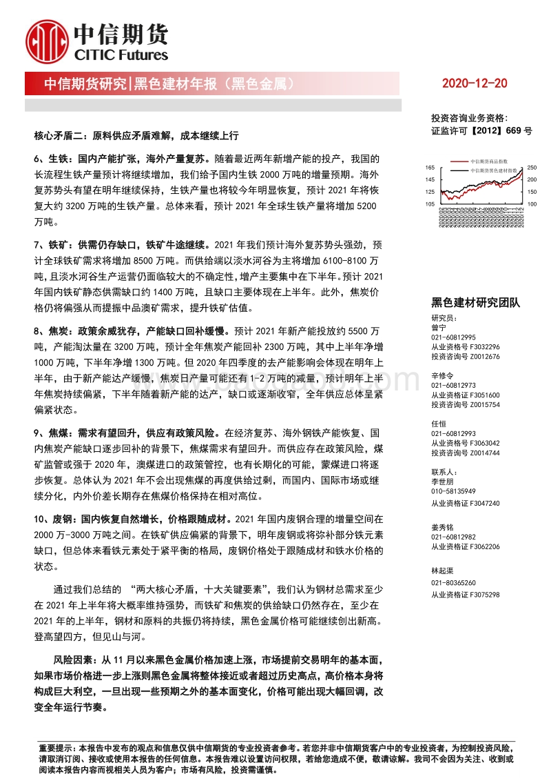 黑色金属2021年度策略报告：登高望四方，但见山与河.pdf_第2页