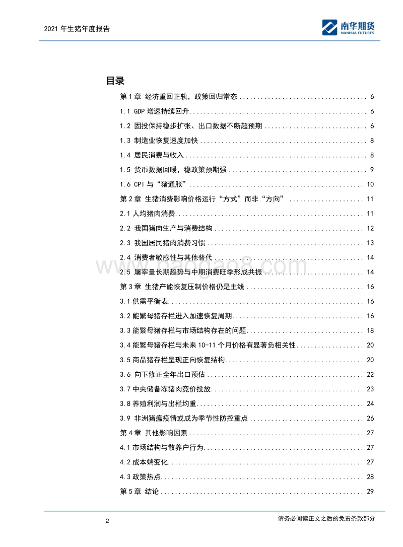2021年生猪年度报告：价格重心曲折下行ing.pdf_第2页