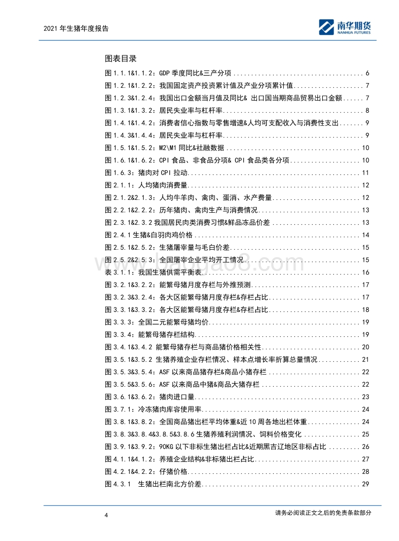 2021年生猪年度报告：价格重心曲折下行ing.pdf_第4页