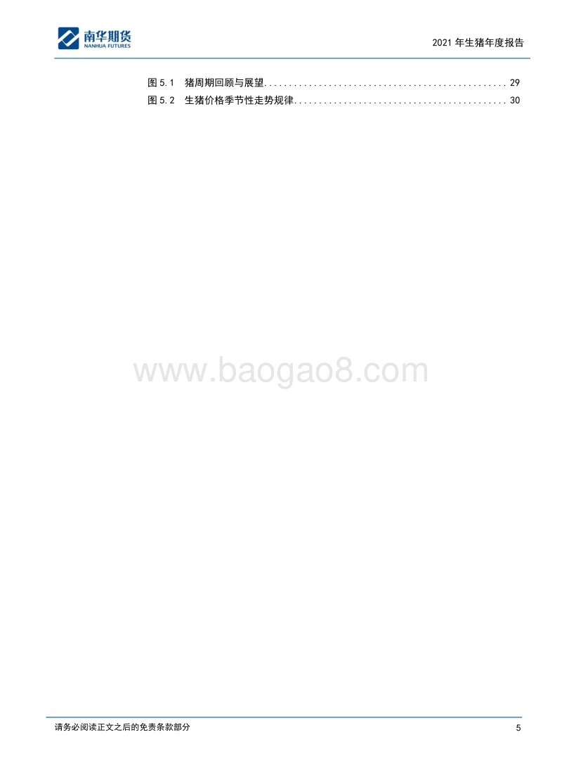 2021年生猪年度报告：价格重心曲折下行ing.pdf_第5页