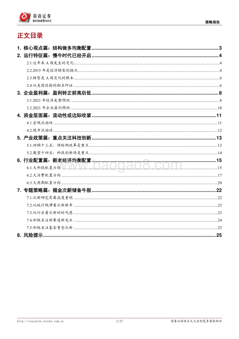 2021年A股策略展望：中庸之道.pdf_第2页