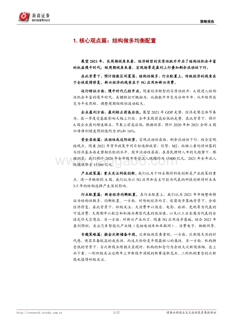 2021年A股策略展望：中庸之道.pdf_第3页