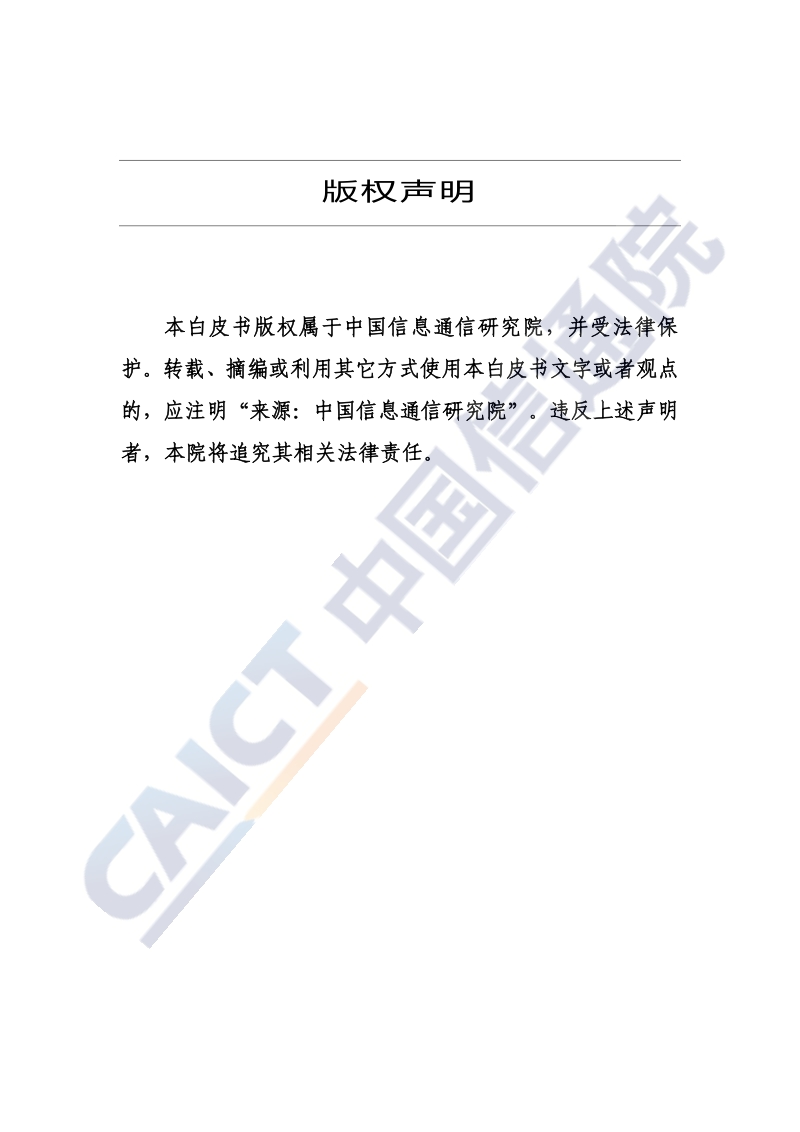 2020年数字孪生城市白皮书.pdf_第2页
