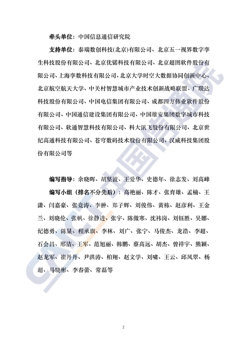 2020年数字孪生城市白皮书.pdf_第4页