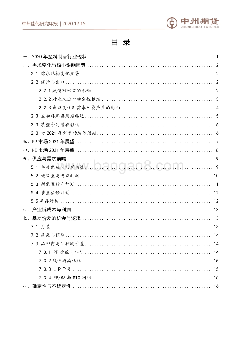 2020-2021聚烯烃年度报告：走向弱平衡的实现路径.pdf_第2页