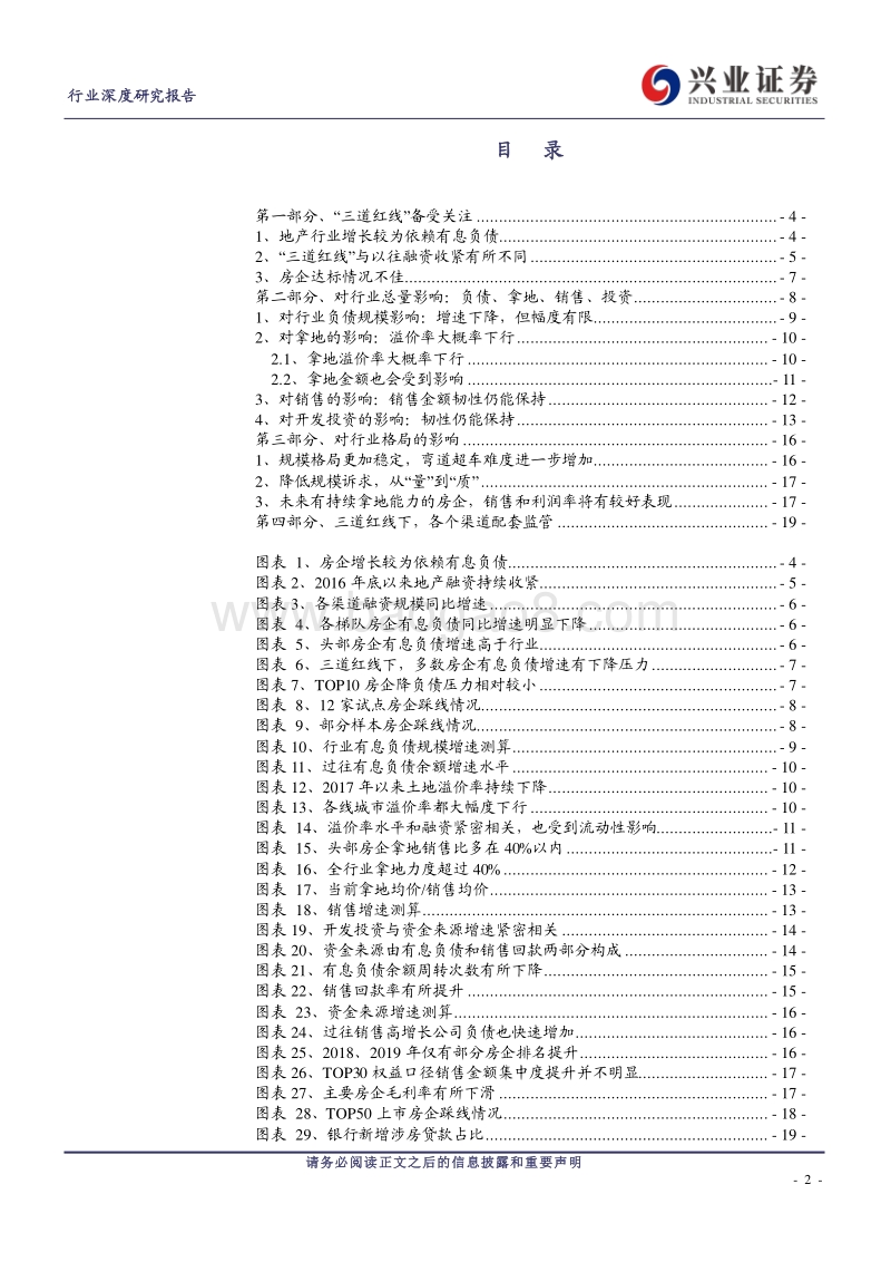 房地产“三道红线”分析和测算：韧性不改，格局稳定，关注龙头.pdf_第2页
