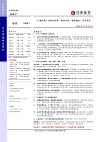 房地产“三道红线”分析和测算：韧性不改，格局稳定，关注龙头.pdf