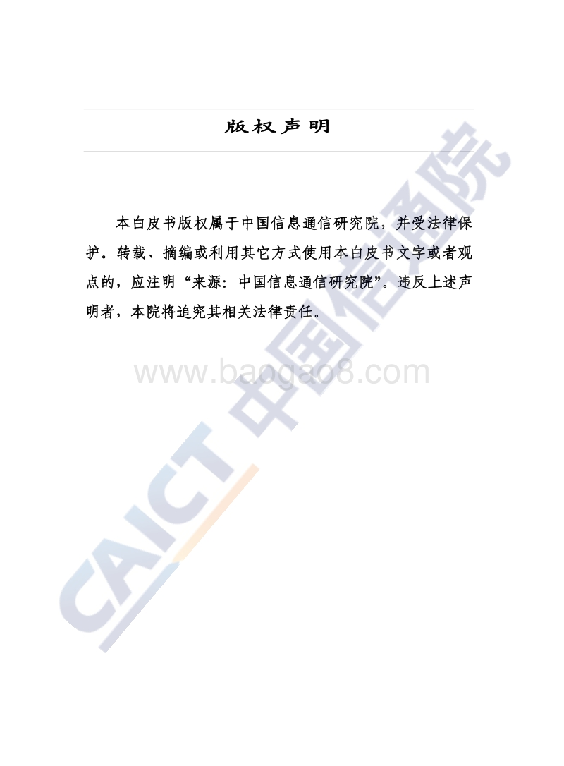 2020年互联网法律白皮书.pdf_第2页