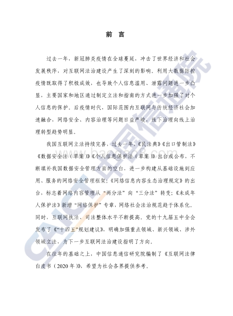 2020年互联网法律白皮书.pdf_第3页