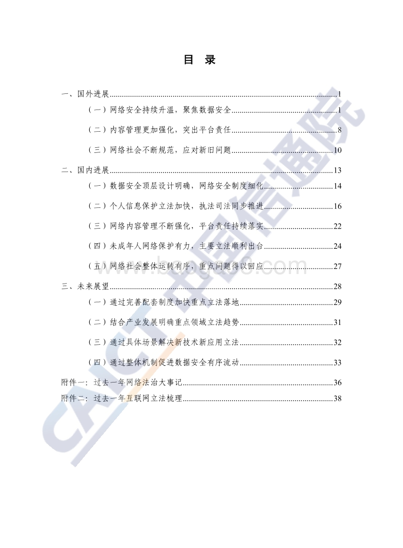 2020年互联网法律白皮书.pdf_第4页