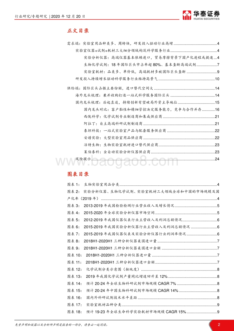 科学服务产业深度报告I：产业供需格局分析.pdf_第2页