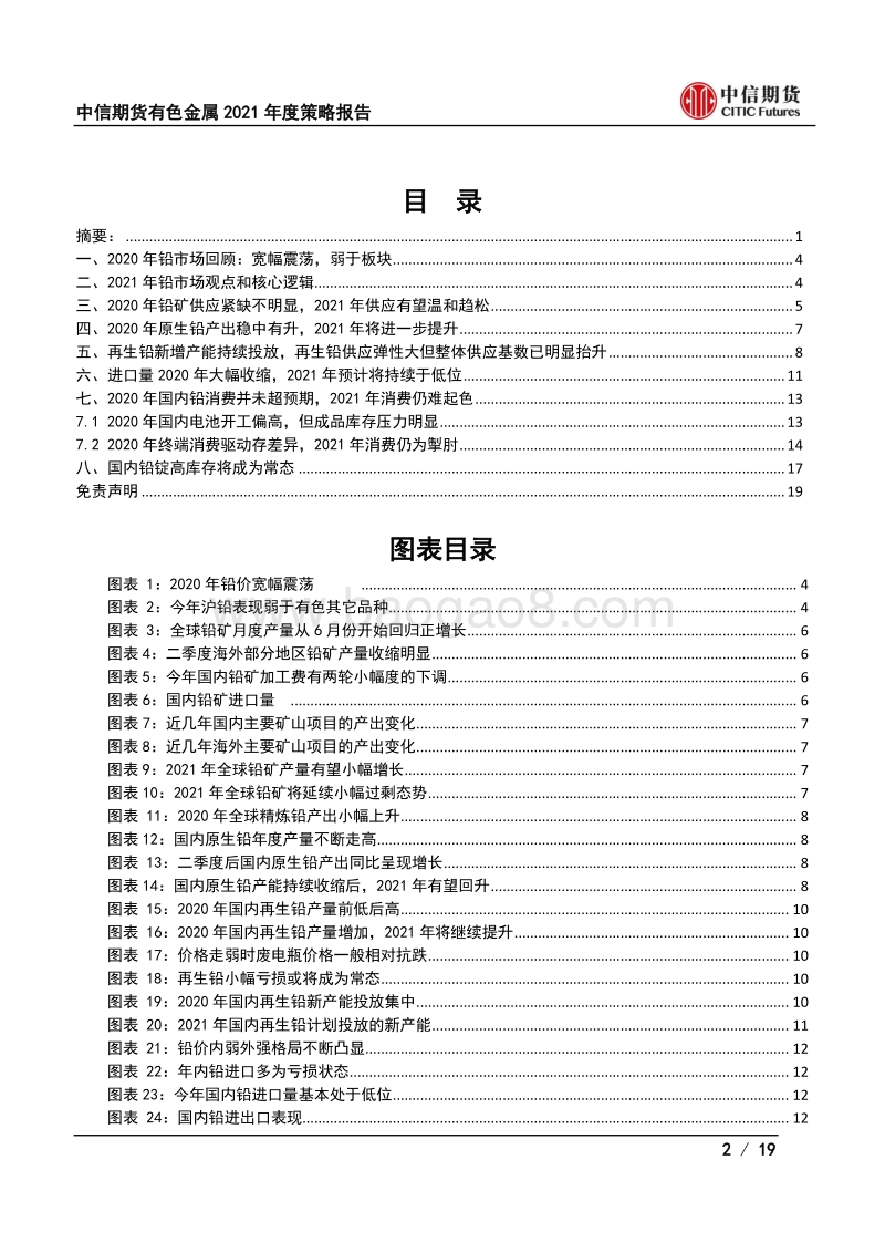 有色金属2021年度策略报告（铅）：供应累增下，扶不起的铅价.pdf_第2页