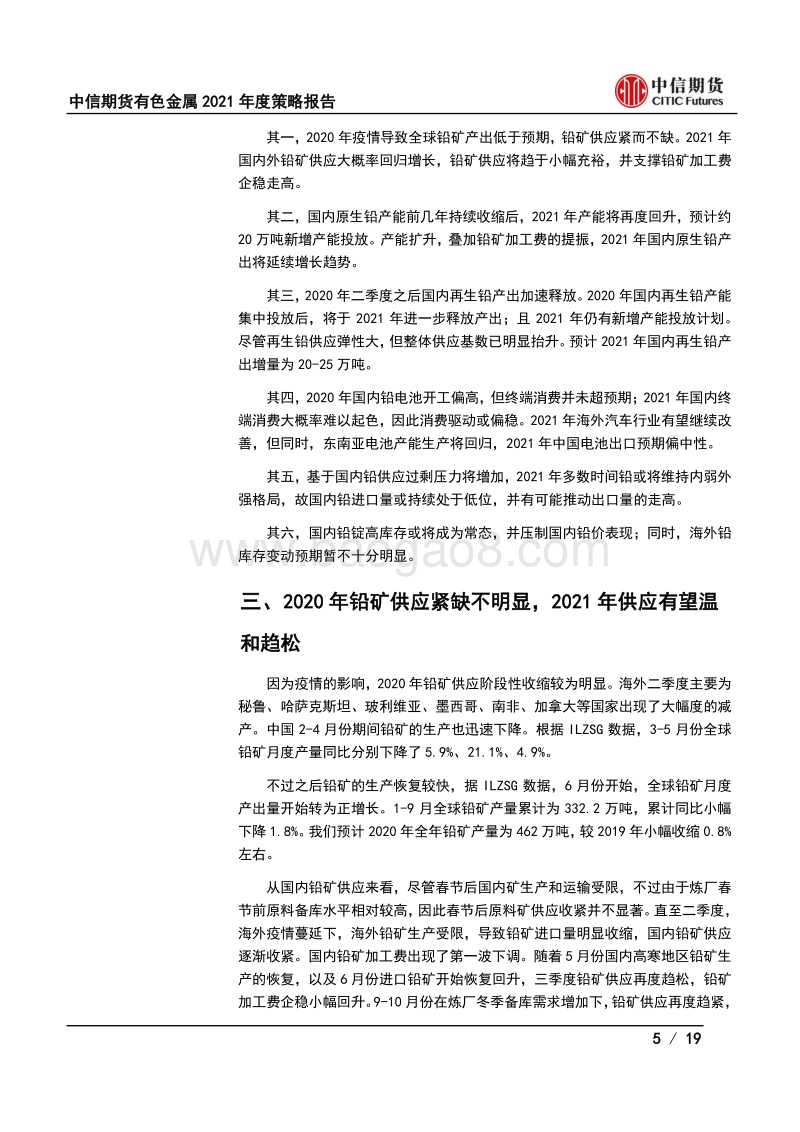 有色金属2021年度策略报告（铅）：供应累增下，扶不起的铅价.pdf_第5页