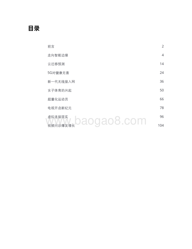 2021科技、传媒和电信行业预测.pdf_第3页