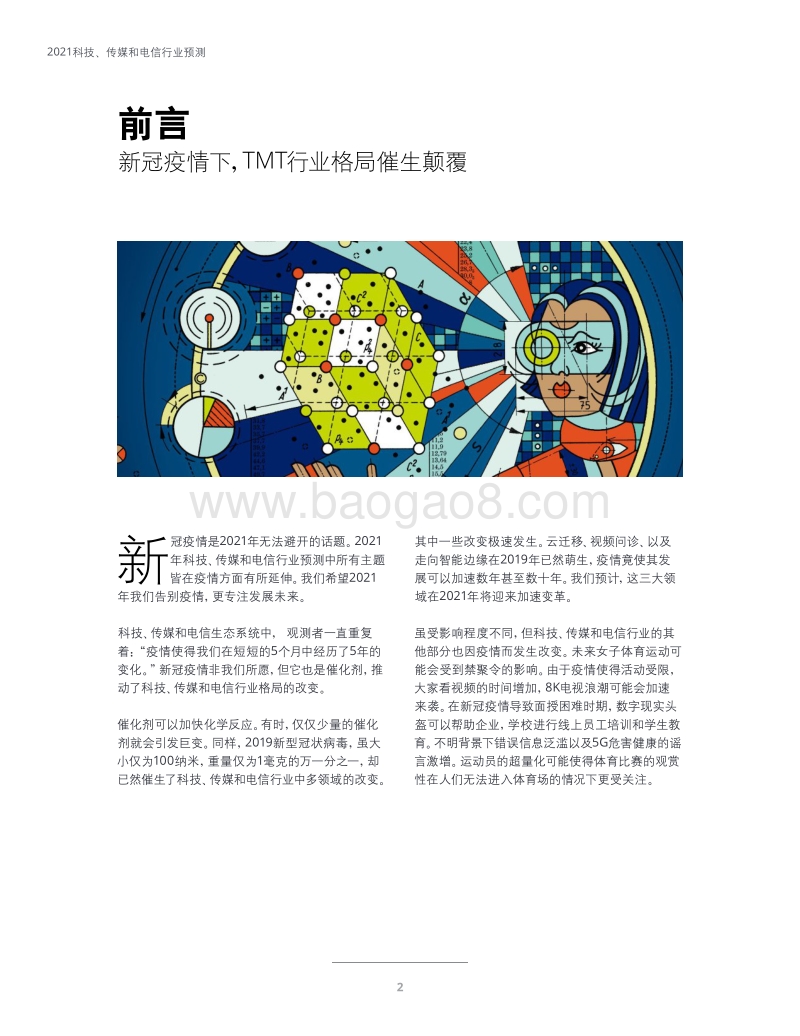 2021科技、传媒和电信行业预测.pdf_第4页