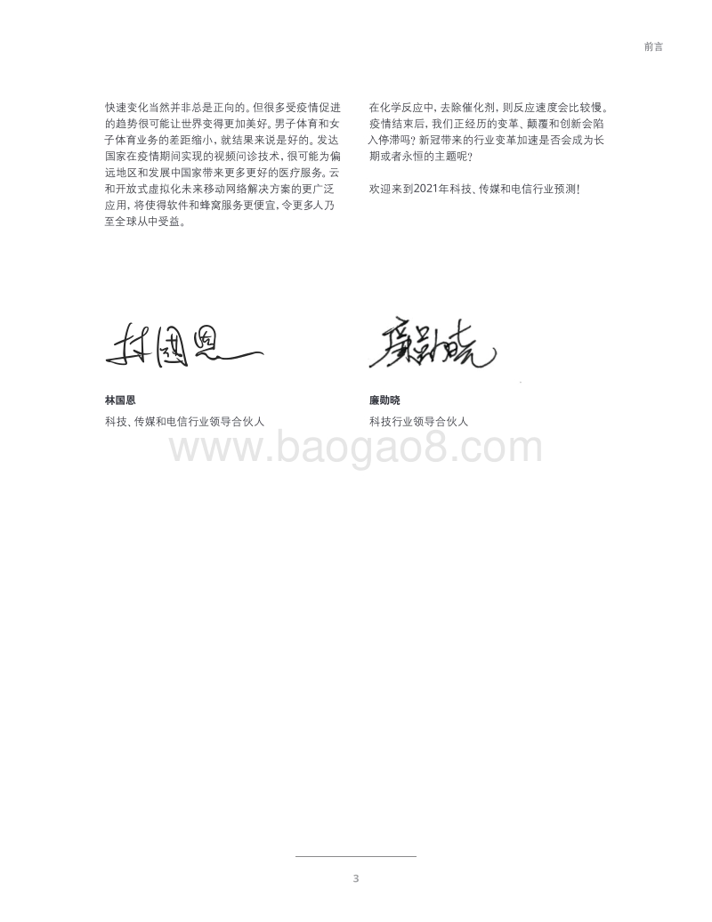 2021科技、传媒和电信行业预测.pdf_第5页