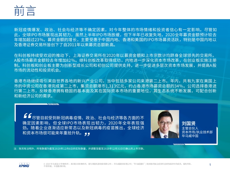 中国内地和香港2020年回顾：IPO及其他资本市场发展趋势.pdf_第2页