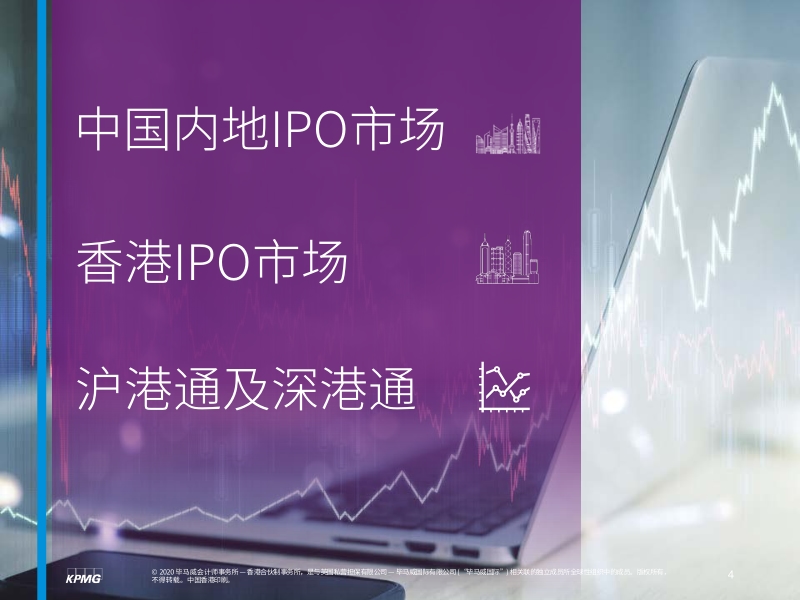 中国内地和香港2020年回顾：IPO及其他资本市场发展趋势.pdf_第5页