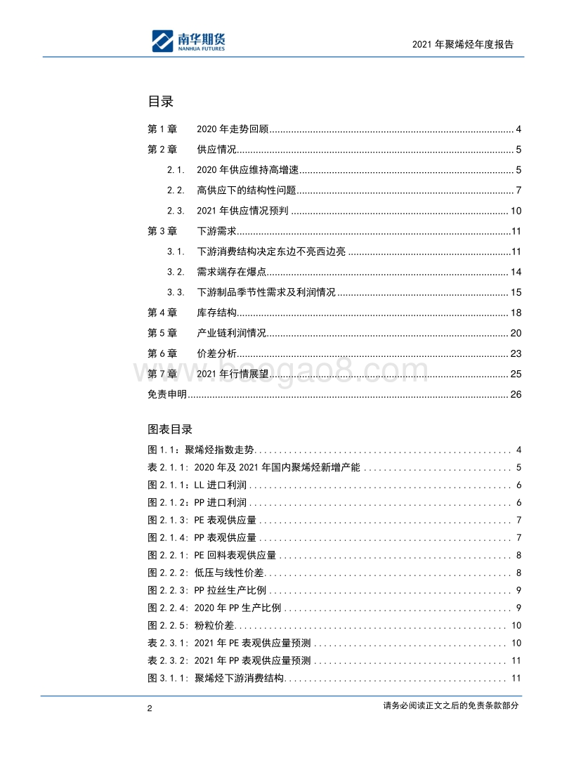 聚烯烃2021商品年度报告：产能扩张延续，供需格局转变.pdf_第2页