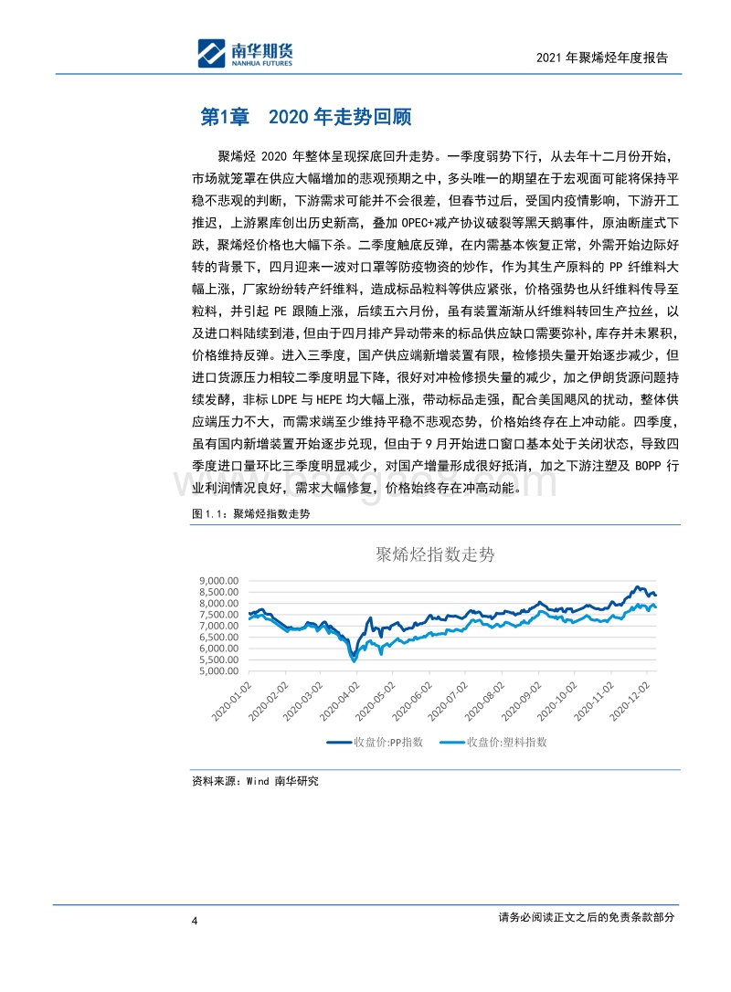 聚烯烃2021商品年度报告：产能扩张延续，供需格局转变.pdf_第4页