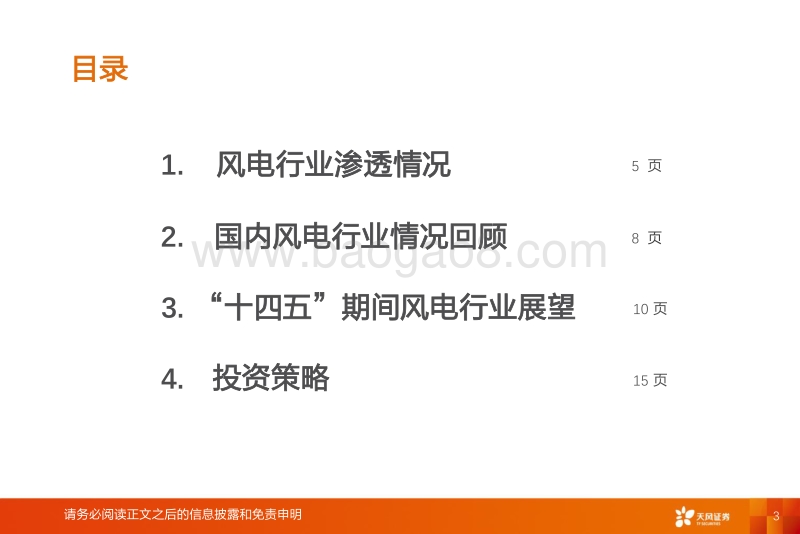 2021年风电行业投资策略.pdf_第3页