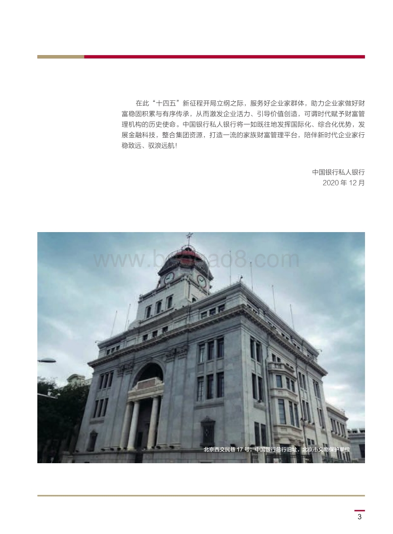 中国企业家家族财富管理白皮书.pdf_第5页