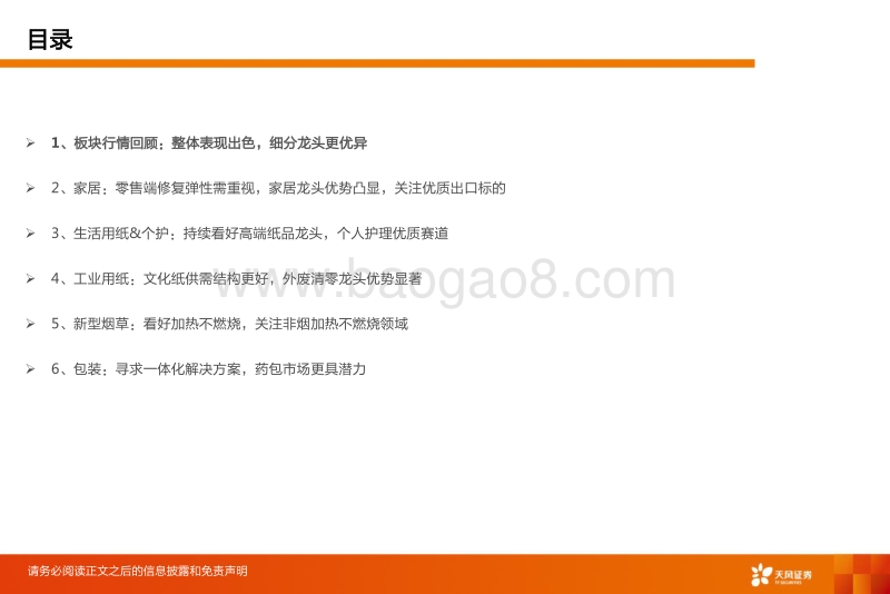 轻工制造2021年策略报告：龙头优势凸显，关注消费新赛道.pdf_第3页