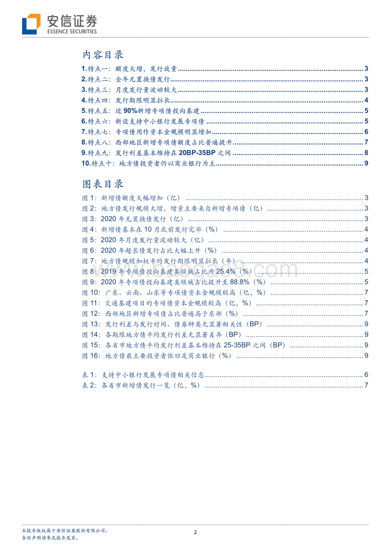 细数2020年地方债的10大特点：8变2不变.pdf_第2页