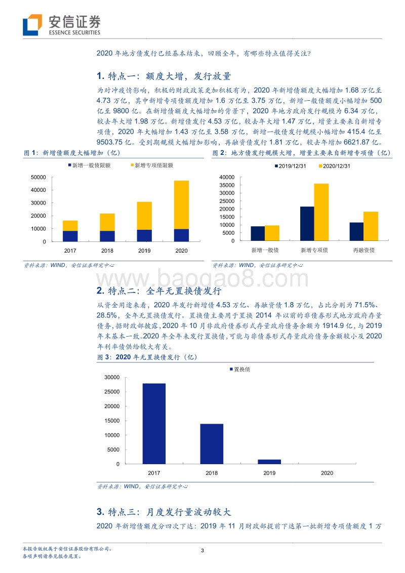 细数2020年地方债的10大特点：8变2不变.pdf_第3页