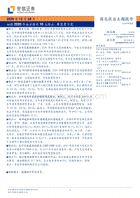细数2020年地方债的10大特点：8变2不变.pdf
