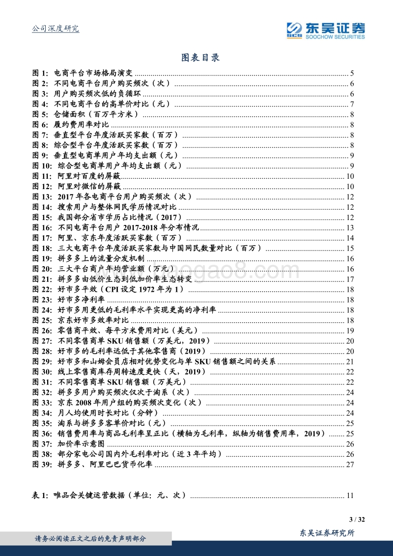 拼多多：核心电商企业的分析框架与拼多多“三分天下”的商业逻辑.pdf_第3页