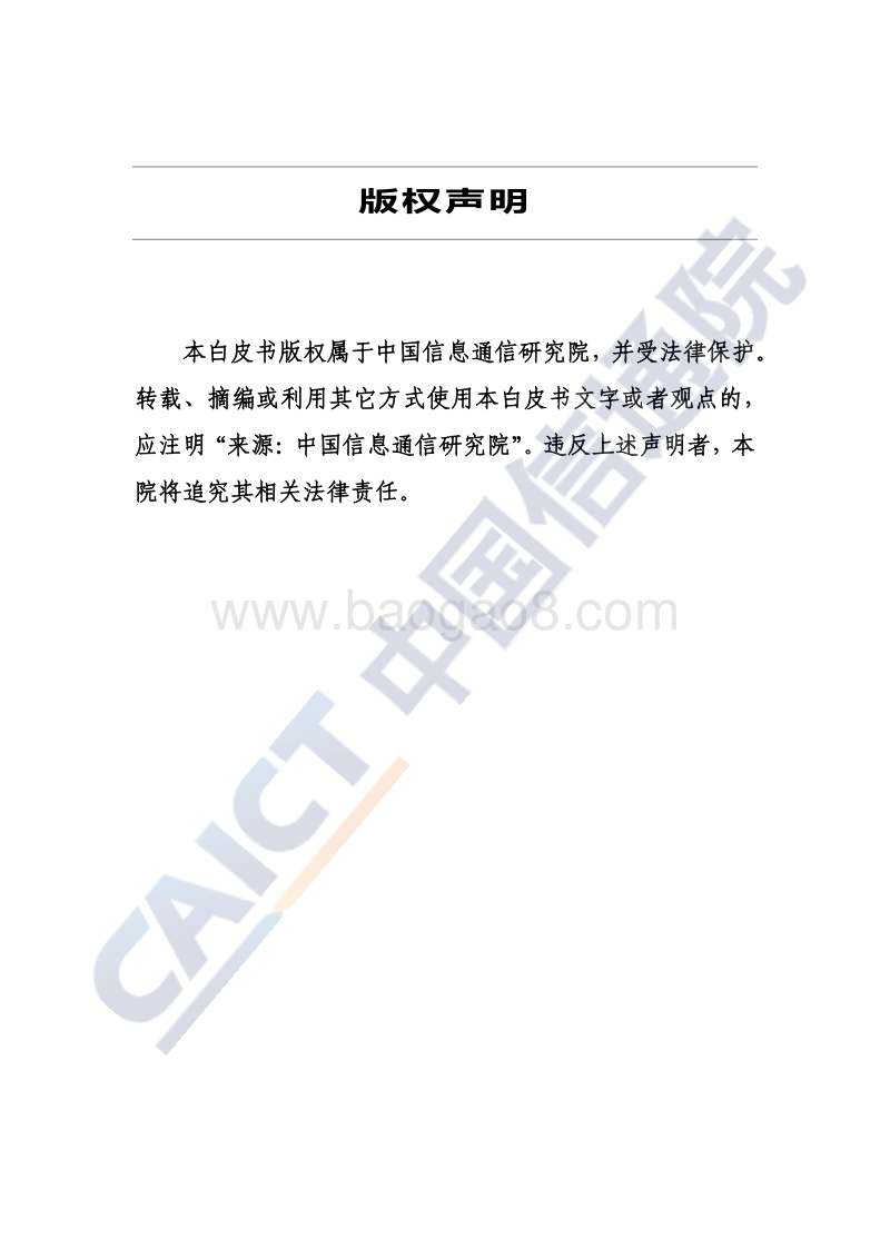 2020年数字贸易发展白皮书.pdf_第2页