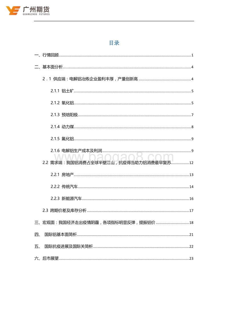 2021年金属铝期货投资策略：野百合也有春天.pdf_第3页