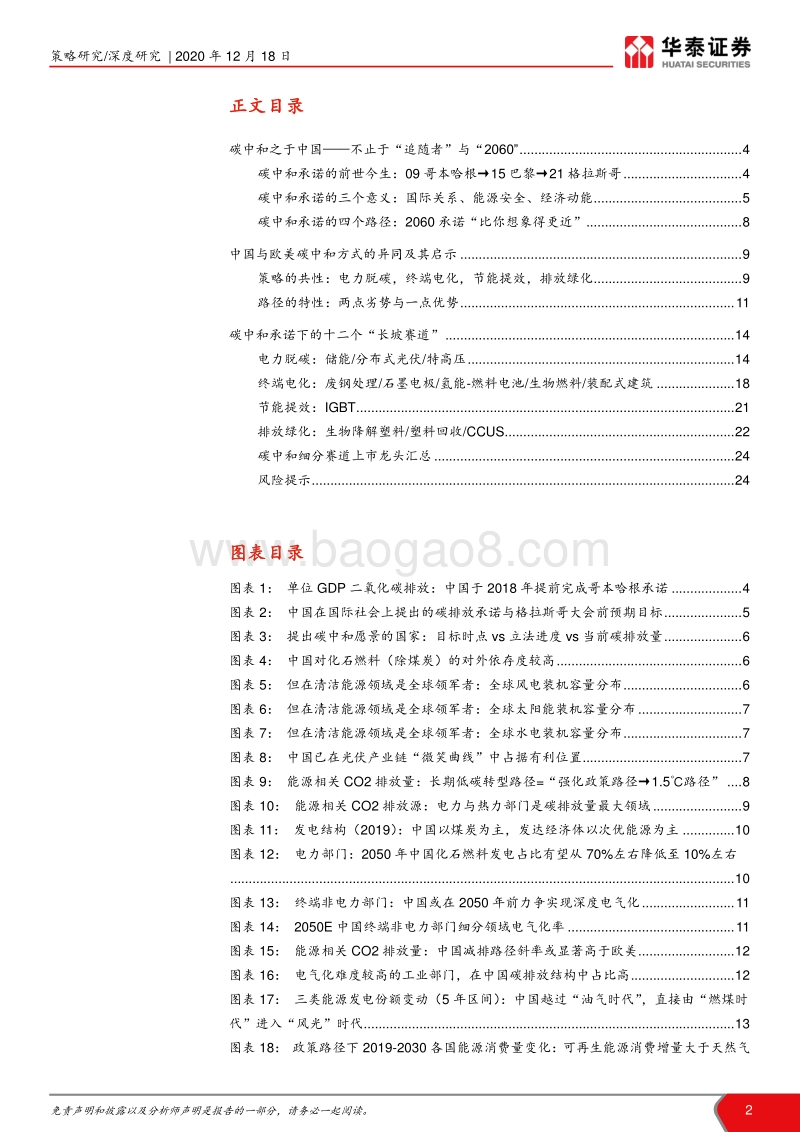 碳中和专题系列（1）：碳中和承诺下的十二个“长坡赛道”.pdf_第2页