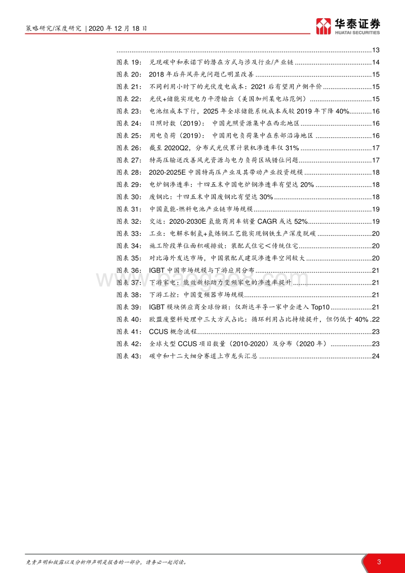 碳中和专题系列（1）：碳中和承诺下的十二个“长坡赛道”.pdf_第3页