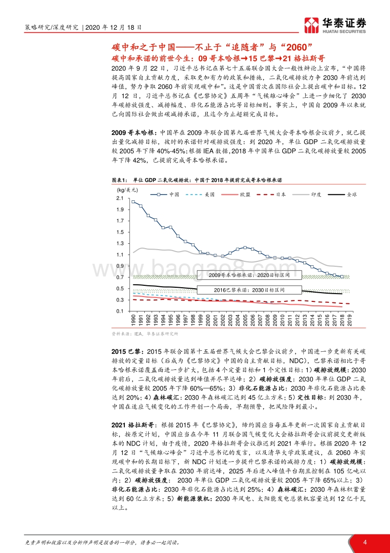 碳中和专题系列（1）：碳中和承诺下的十二个“长坡赛道”.pdf_第4页