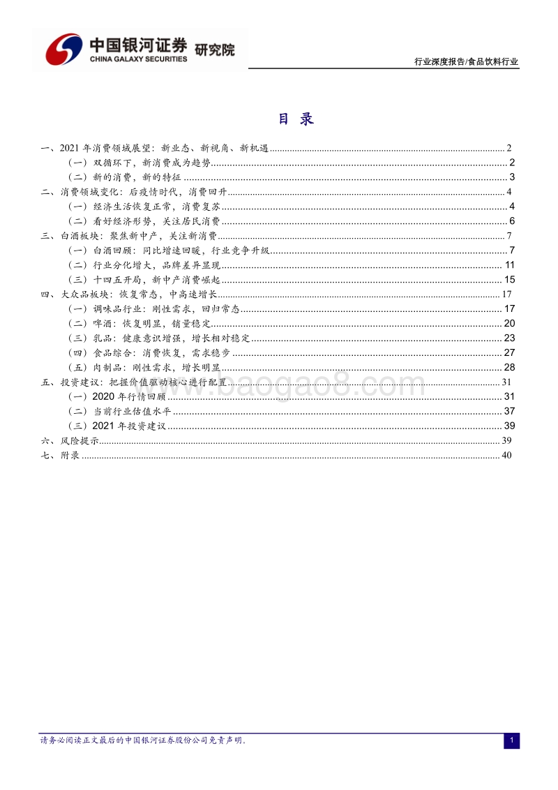 食品饮料行业深度报告：内循环推动消费增长——期待中产红利，创新文化传播.pdf_第2页