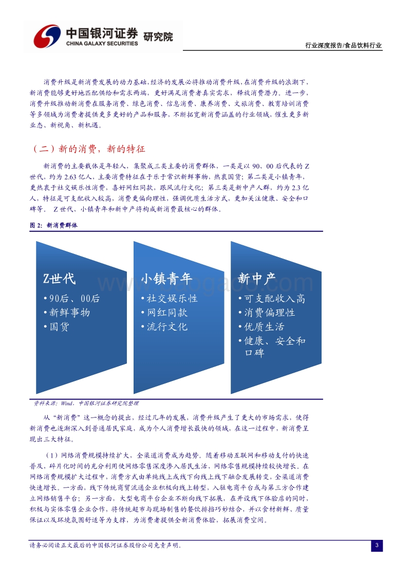 食品饮料行业深度报告：内循环推动消费增长——期待中产红利，创新文化传播.pdf_第4页