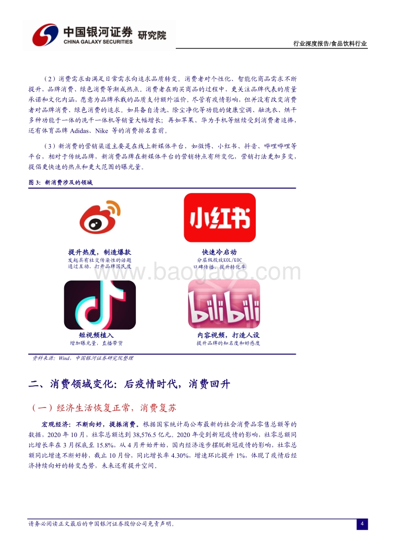 食品饮料行业深度报告：内循环推动消费增长——期待中产红利，创新文化传播.pdf_第5页