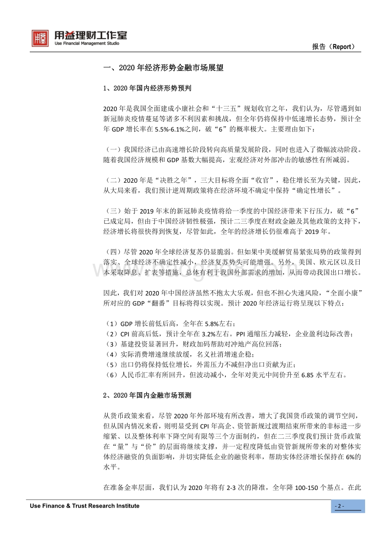 2020年信托投资策略报告.pdf_第2页