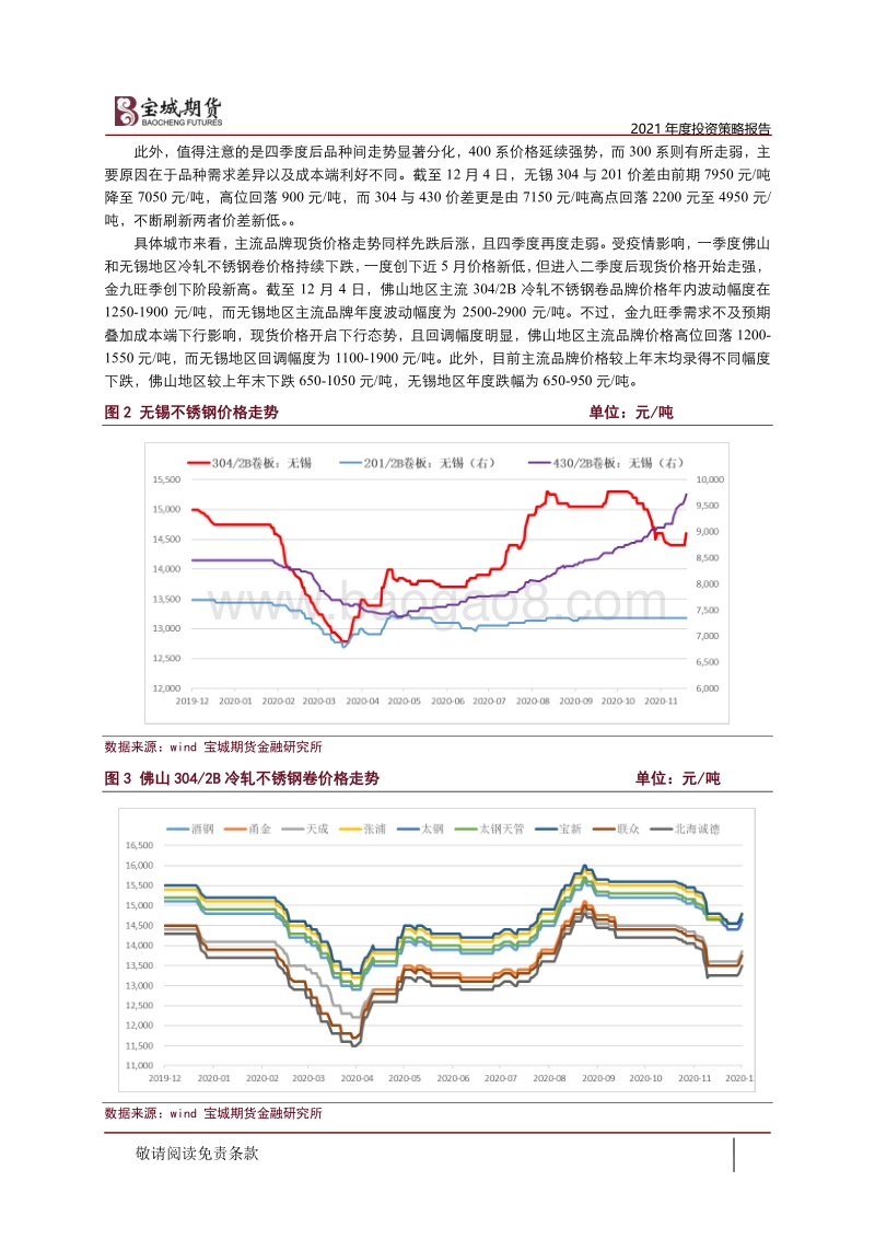2021年度不锈钢期货投资策略报告：高供应困局未解，价格重心将下移.pdf_第3页