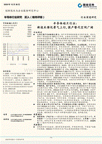 半导体硅片行业深度研究：新技术催化景气上行，国产替代空间广阔.pdf