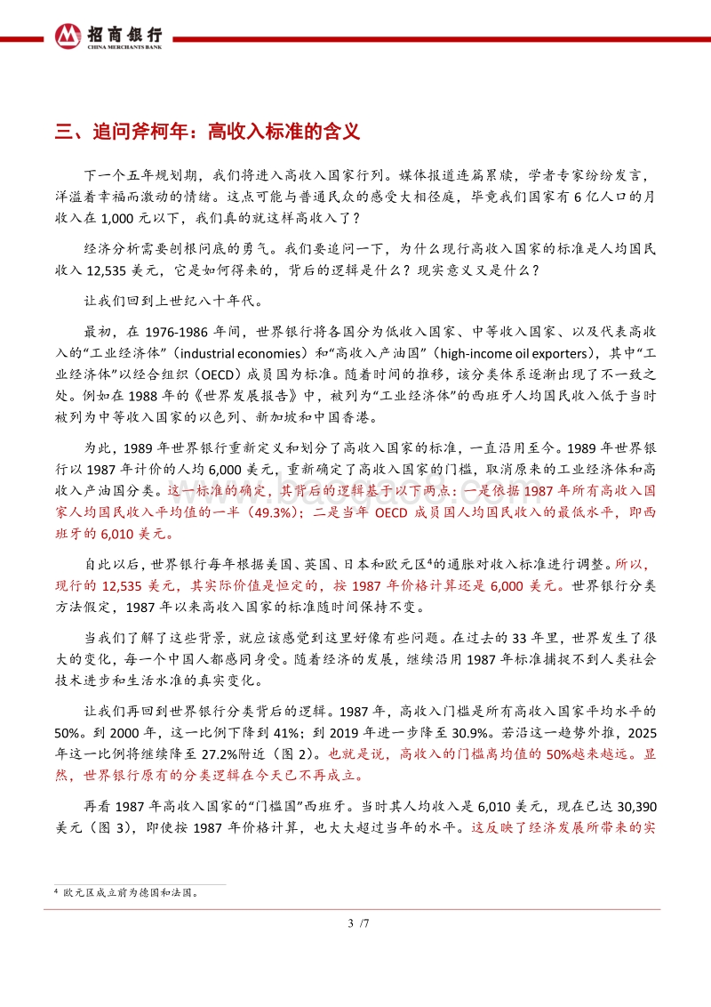 高收入国家之辩：关于“十四五”规划定量目标的思考.pdf_第4页